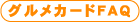 FAQ�͂����炩��