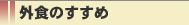 �O�H�̂�����
