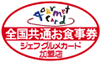 全国共通お食事券ステッカー