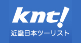 ＫＮＴツーリスト