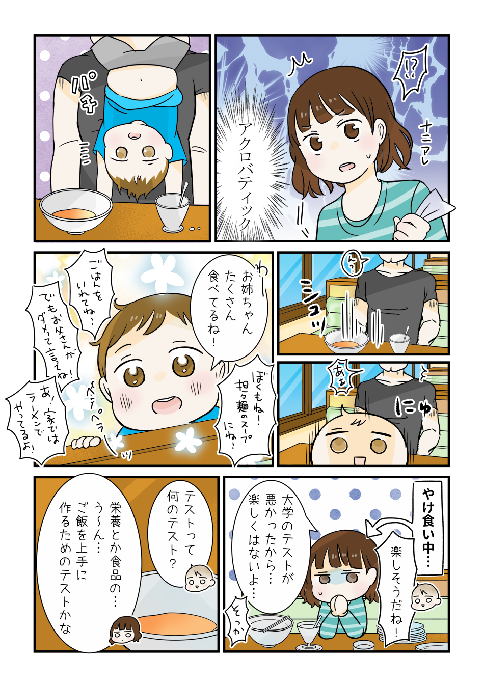 おそとでごはん第1話3ページ